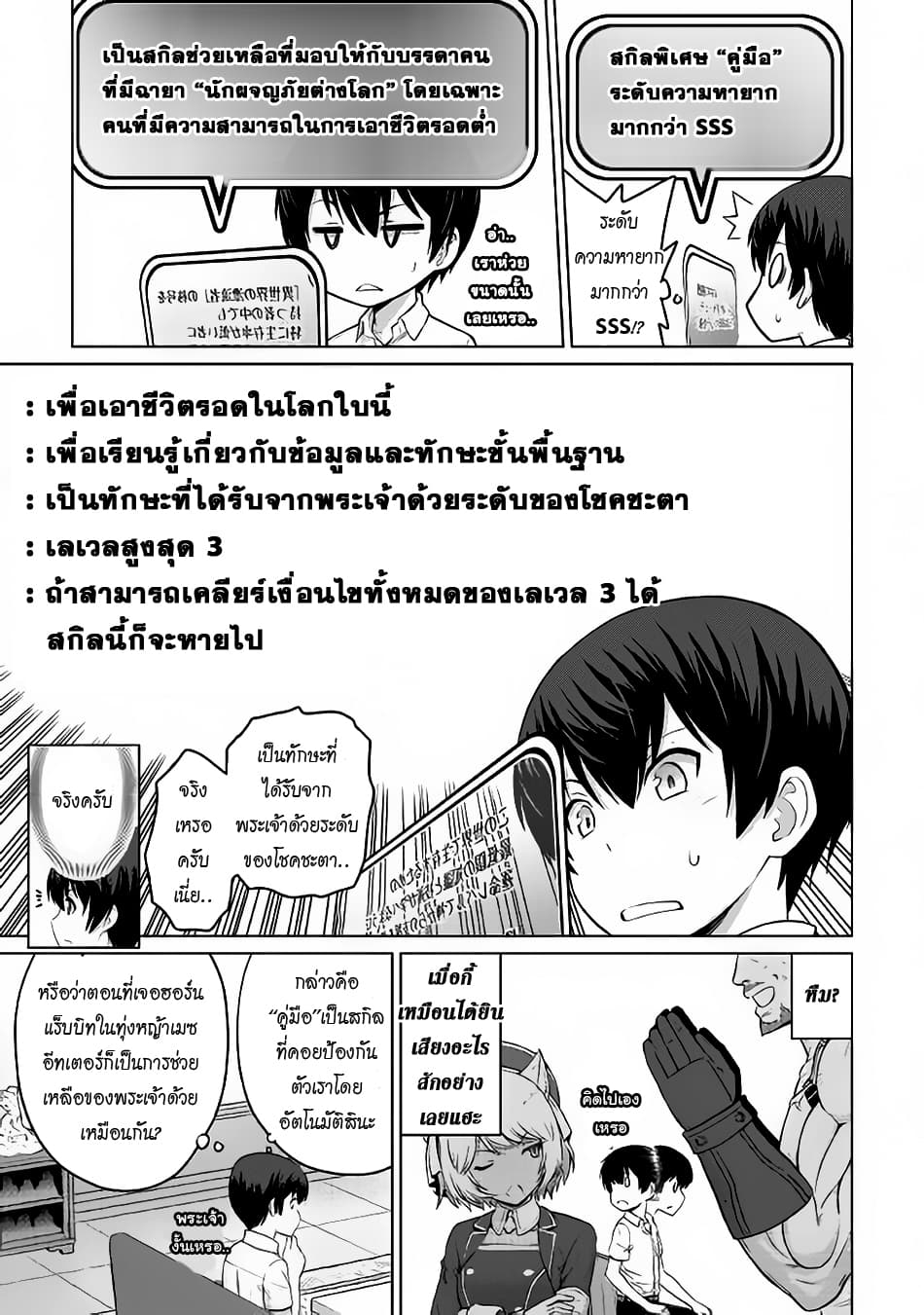 Saikyou no Shokugyou wa Yuusha demo Kenja demo naku Kanteishi (Kari) rashii desu yo? page 9