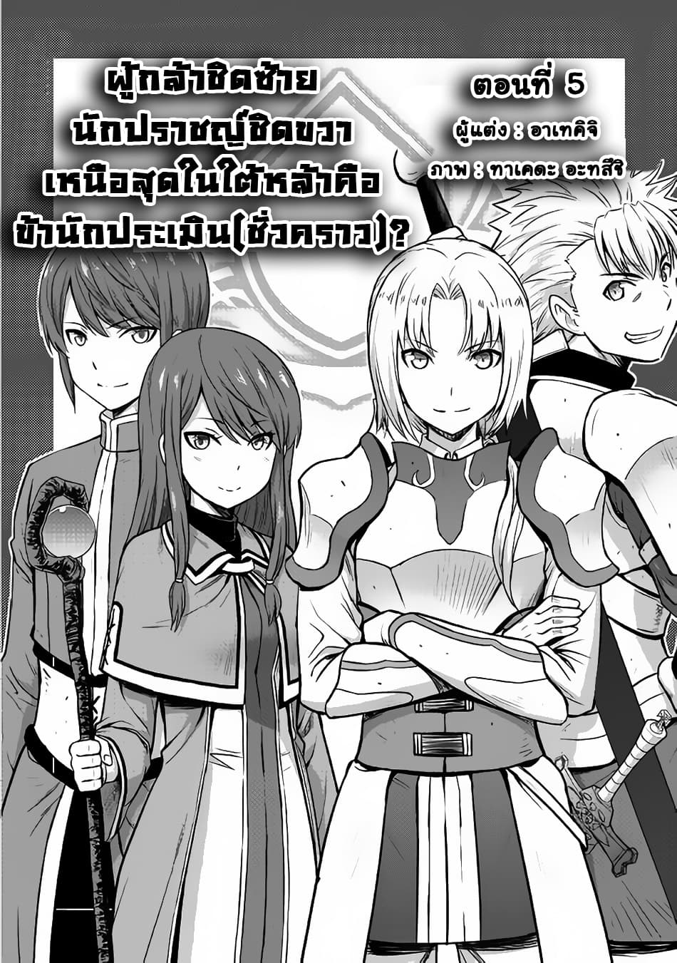 Saikyou no Shokugyou wa Yuusha demo Kenja demo naku Kanteishi (Kari) rashii desu yo? page 2