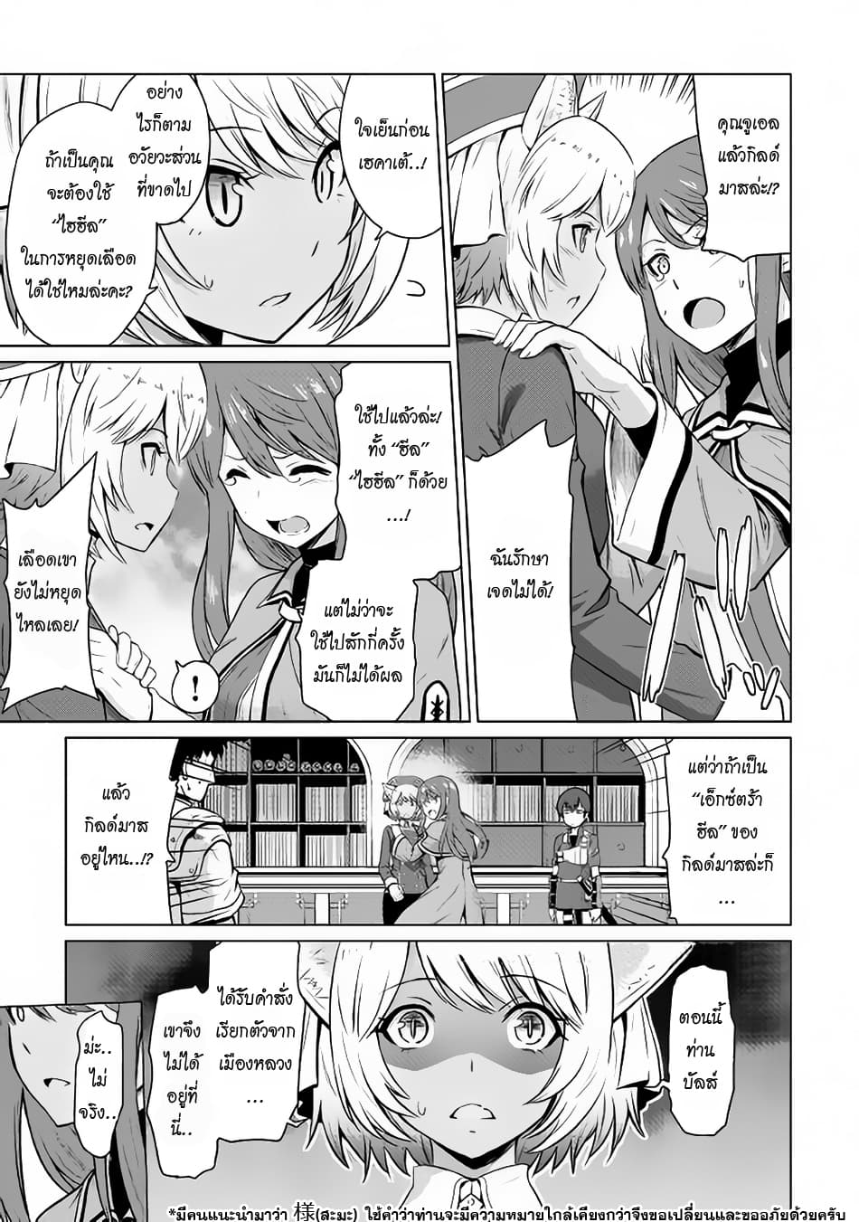 Saikyou no Shokugyou wa Yuusha demo Kenja demo naku Kanteishi (Kari) rashii desu yo? page 3