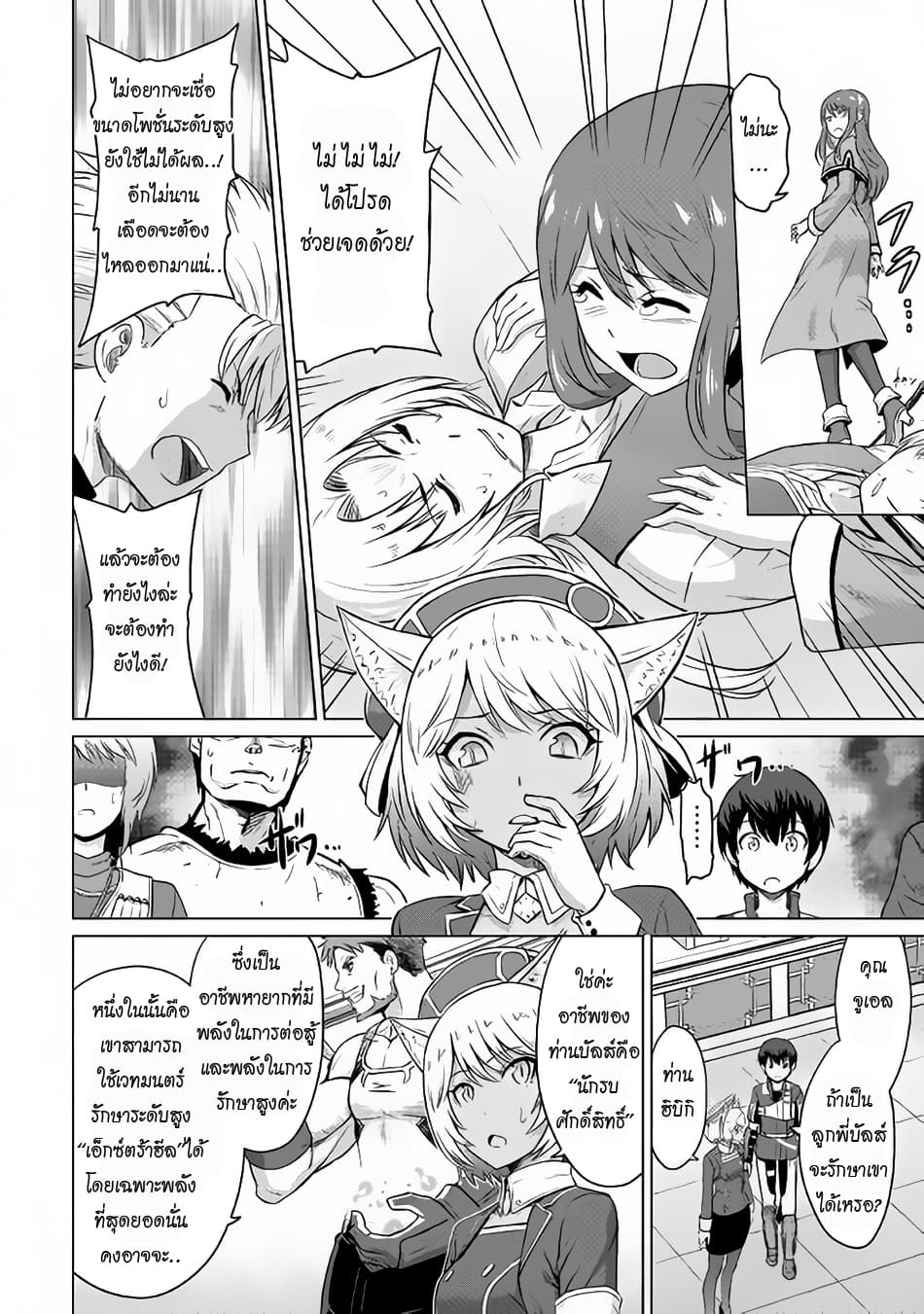 Saikyou no Shokugyou wa Yuusha demo Kenja demo naku Kanteishi (Kari) rashii desu yo? page 4