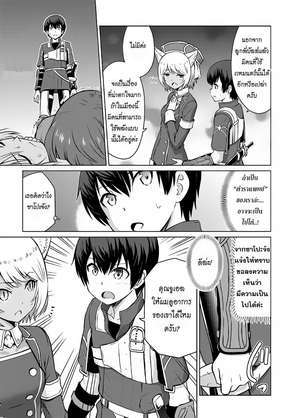 Saikyou no Shokugyou wa Yuusha demo Kenja demo naku Kanteishi (Kari) rashii desu yo? page 5