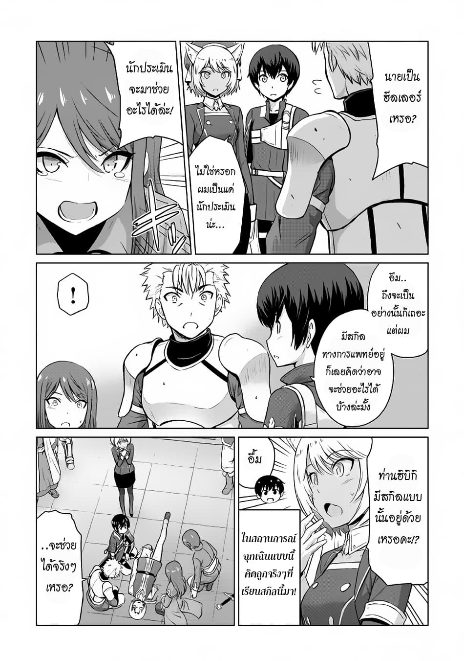 Saikyou no Shokugyou wa Yuusha demo Kenja demo naku Kanteishi (Kari) rashii desu yo? page 6