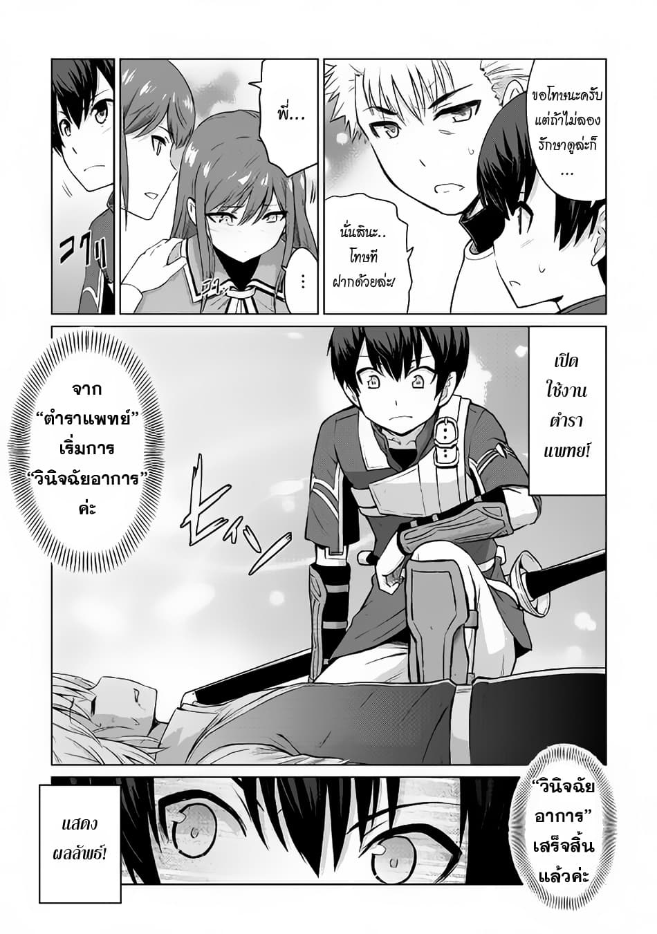 Saikyou no Shokugyou wa Yuusha demo Kenja demo naku Kanteishi (Kari) rashii desu yo? page 7