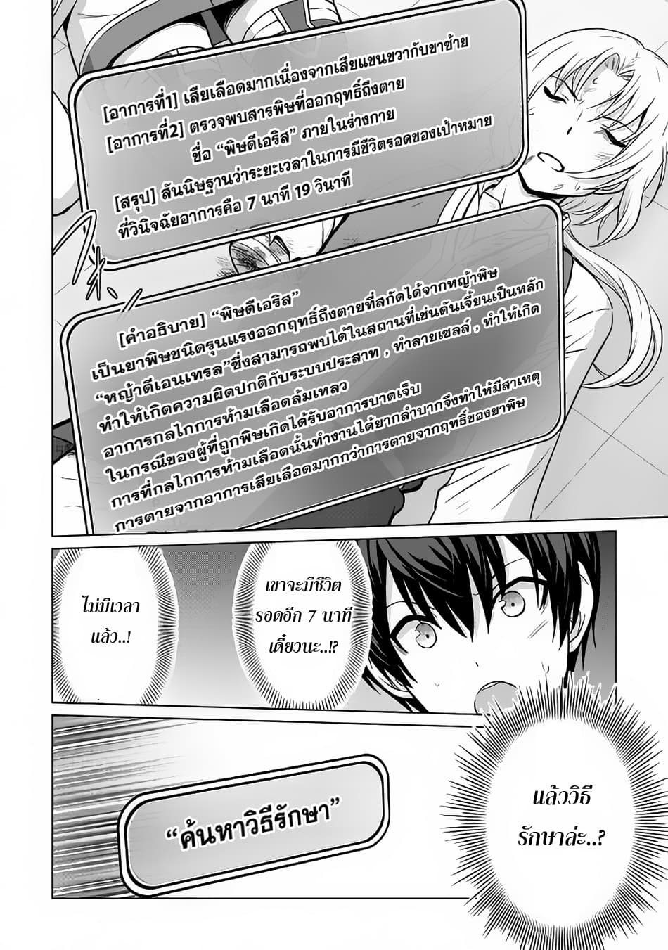Saikyou no Shokugyou wa Yuusha demo Kenja demo naku Kanteishi (Kari) rashii desu yo? page 8