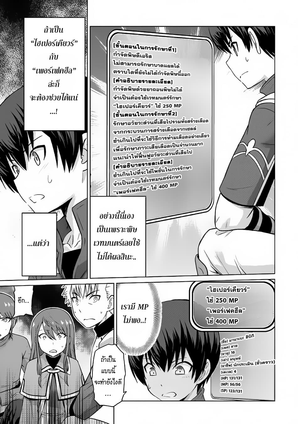 Saikyou no Shokugyou wa Yuusha demo Kenja demo naku Kanteishi (Kari) rashii desu yo? page 9