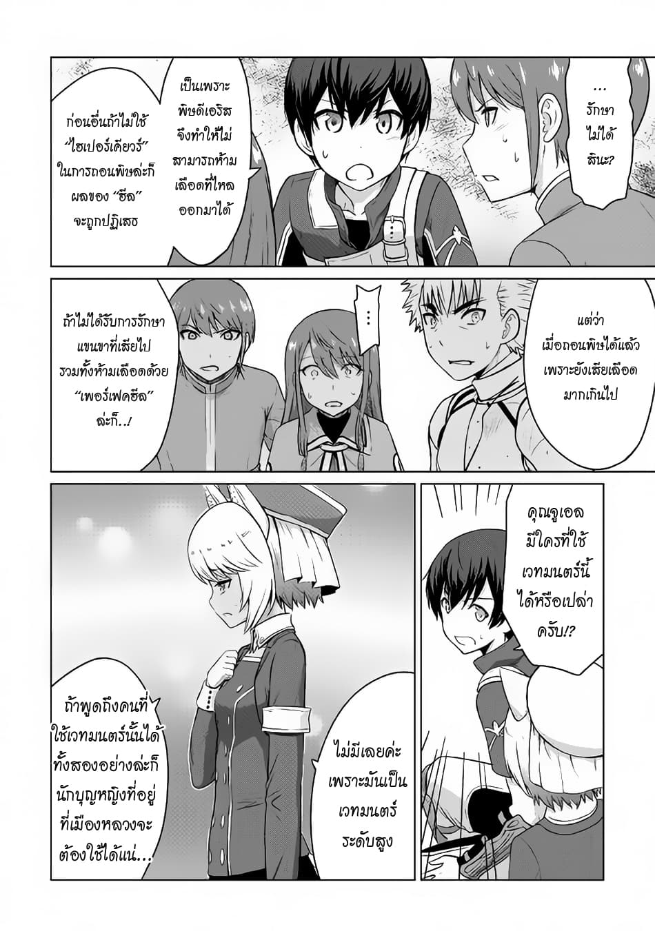Saikyou no Shokugyou wa Yuusha demo Kenja demo naku Kanteishi (Kari) rashii desu yo? page 10