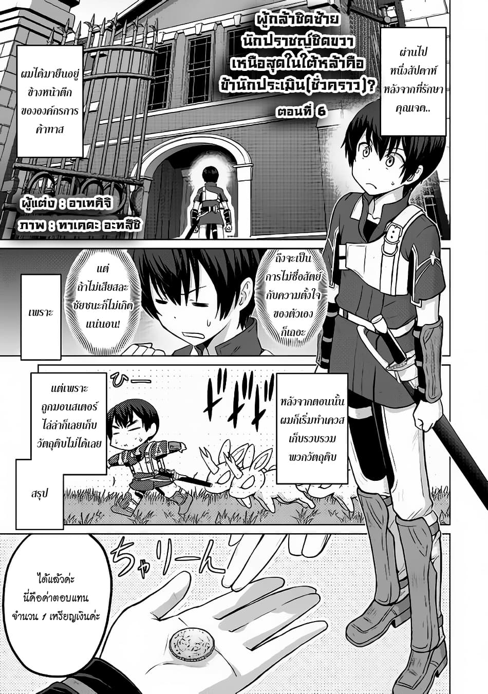 Saikyou no Shokugyou wa Yuusha demo Kenja demo naku Kanteishi (Kari) rashii desu yo? page 1