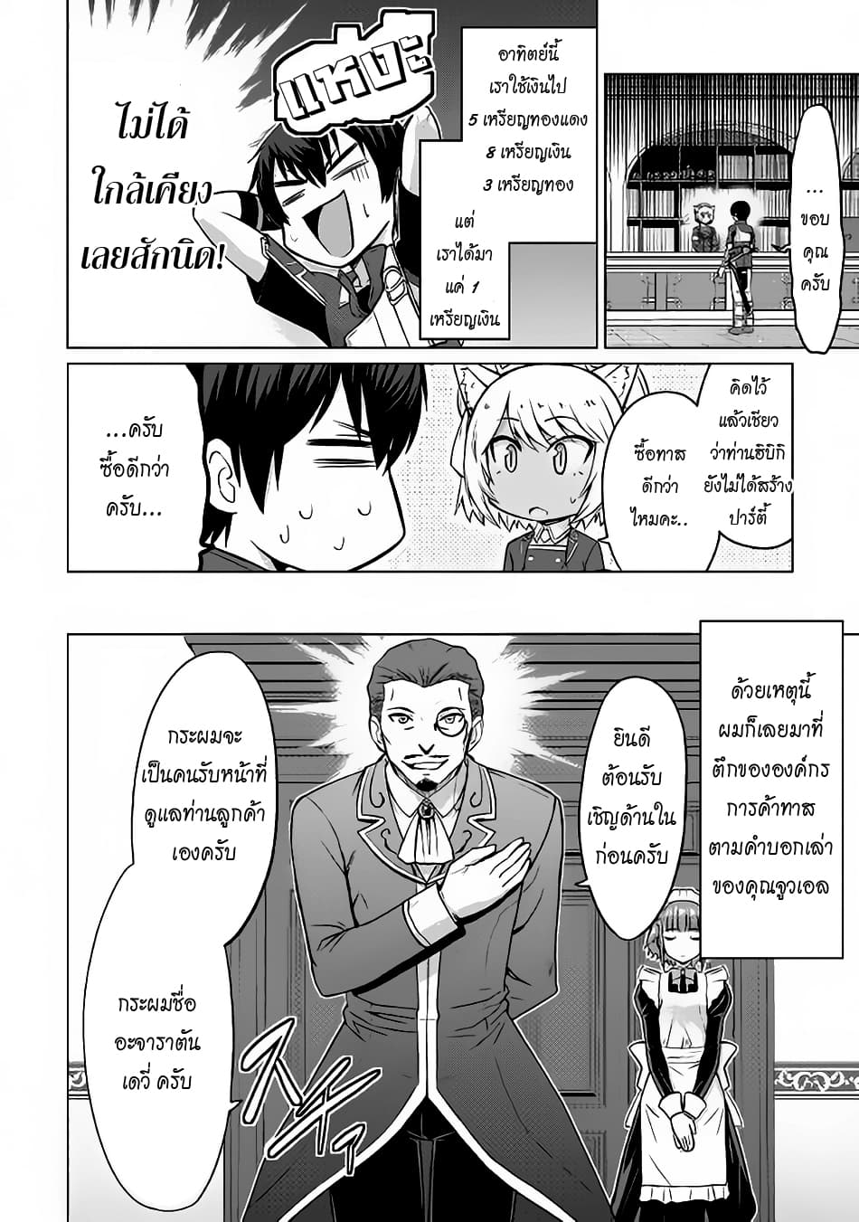 Saikyou no Shokugyou wa Yuusha demo Kenja demo naku Kanteishi (Kari) rashii desu yo? page 2