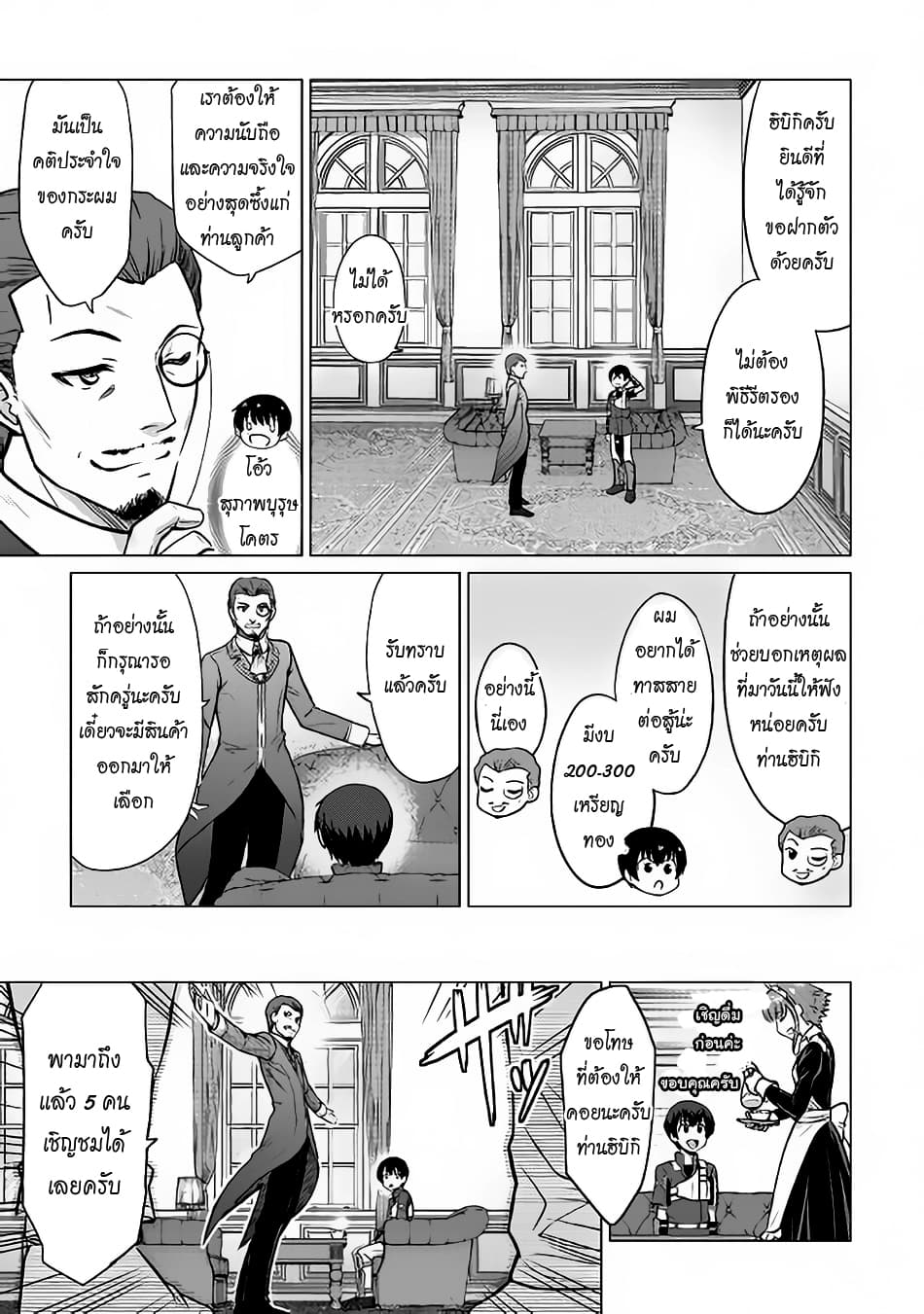 Saikyou no Shokugyou wa Yuusha demo Kenja demo naku Kanteishi (Kari) rashii desu yo? page 3