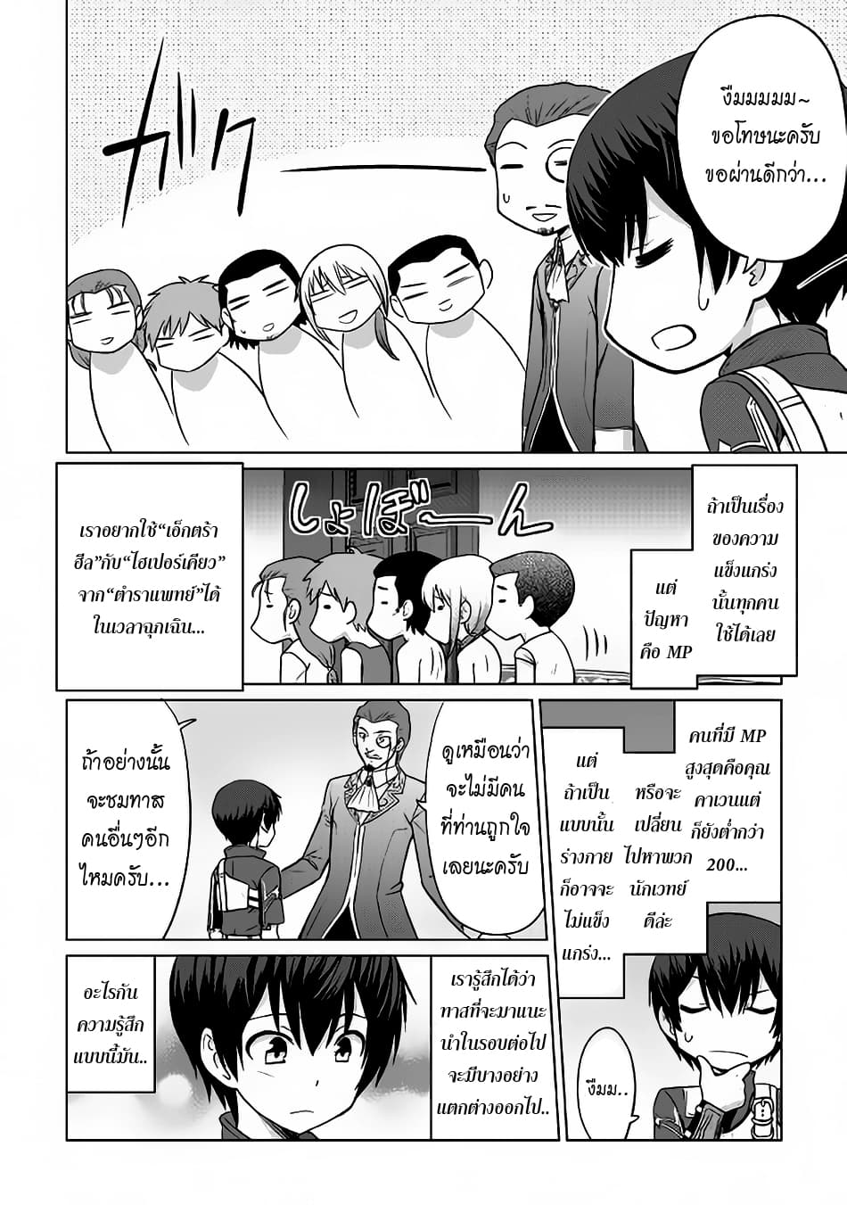 Saikyou no Shokugyou wa Yuusha demo Kenja demo naku Kanteishi (Kari) rashii desu yo? page 5