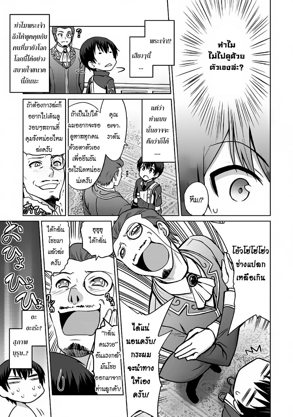 Saikyou no Shokugyou wa Yuusha demo Kenja demo naku Kanteishi (Kari) rashii desu yo? page 6