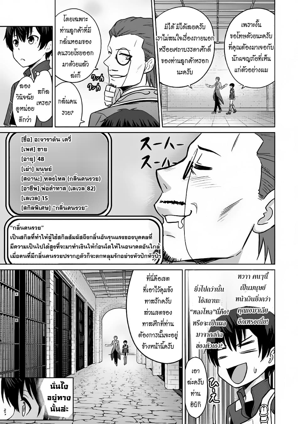 Saikyou no Shokugyou wa Yuusha demo Kenja demo naku Kanteishi (Kari) rashii desu yo? page 8
