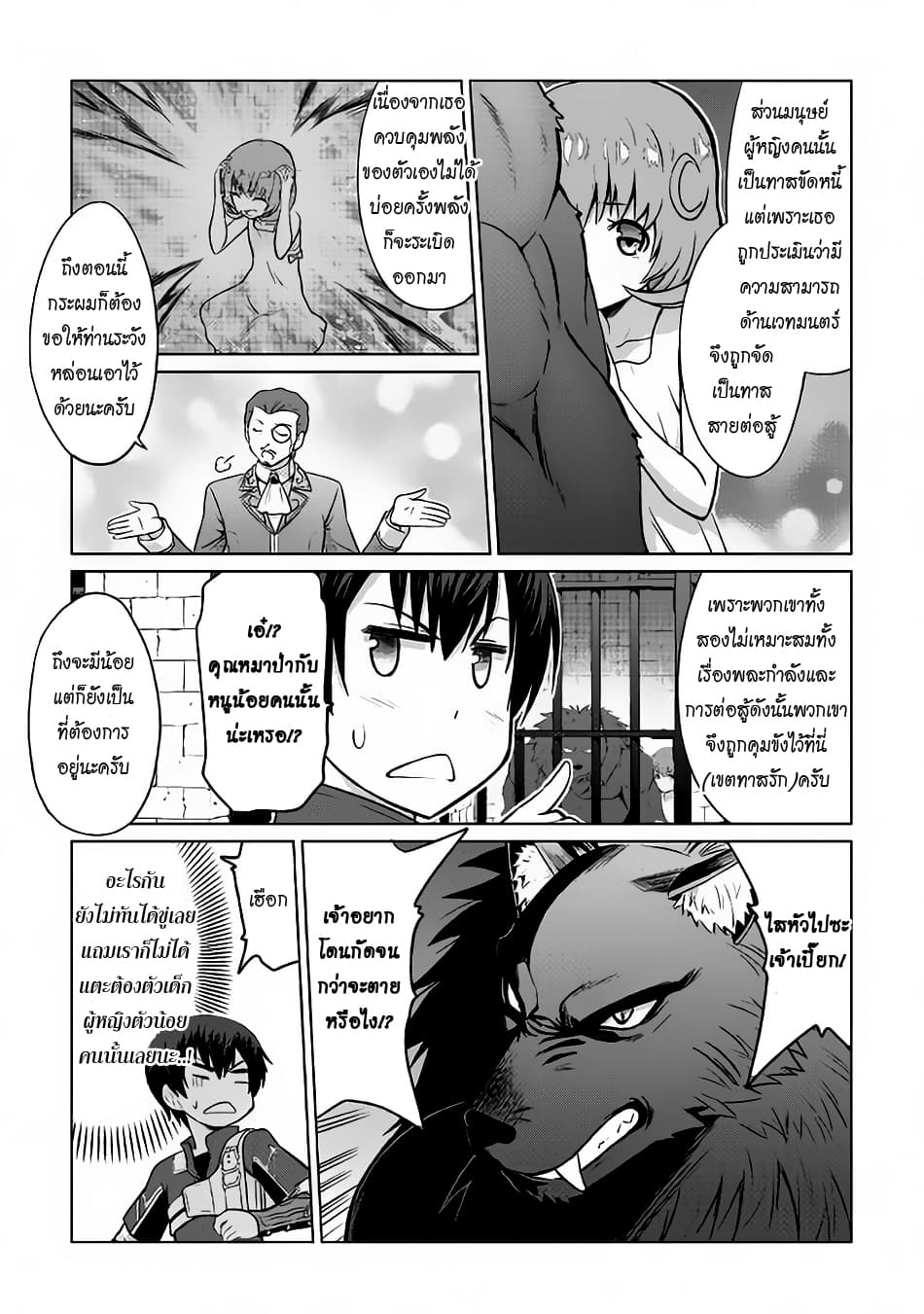 Saikyou no Shokugyou wa Yuusha demo Kenja demo naku Kanteishi (Kari) rashii desu yo? page 10