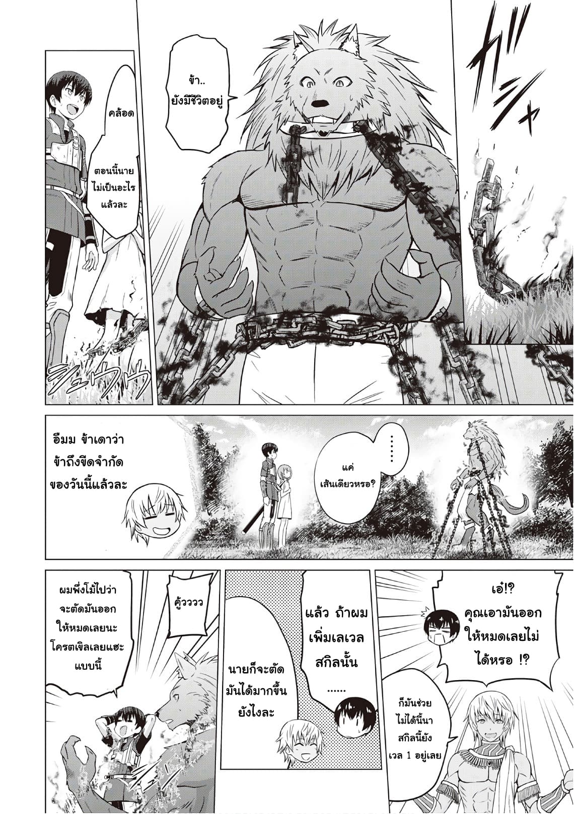 Saikyou no Shokugyou wa Yuusha demo Kenja demo naku Kanteishi (Kari) rashii desu yo? page 4