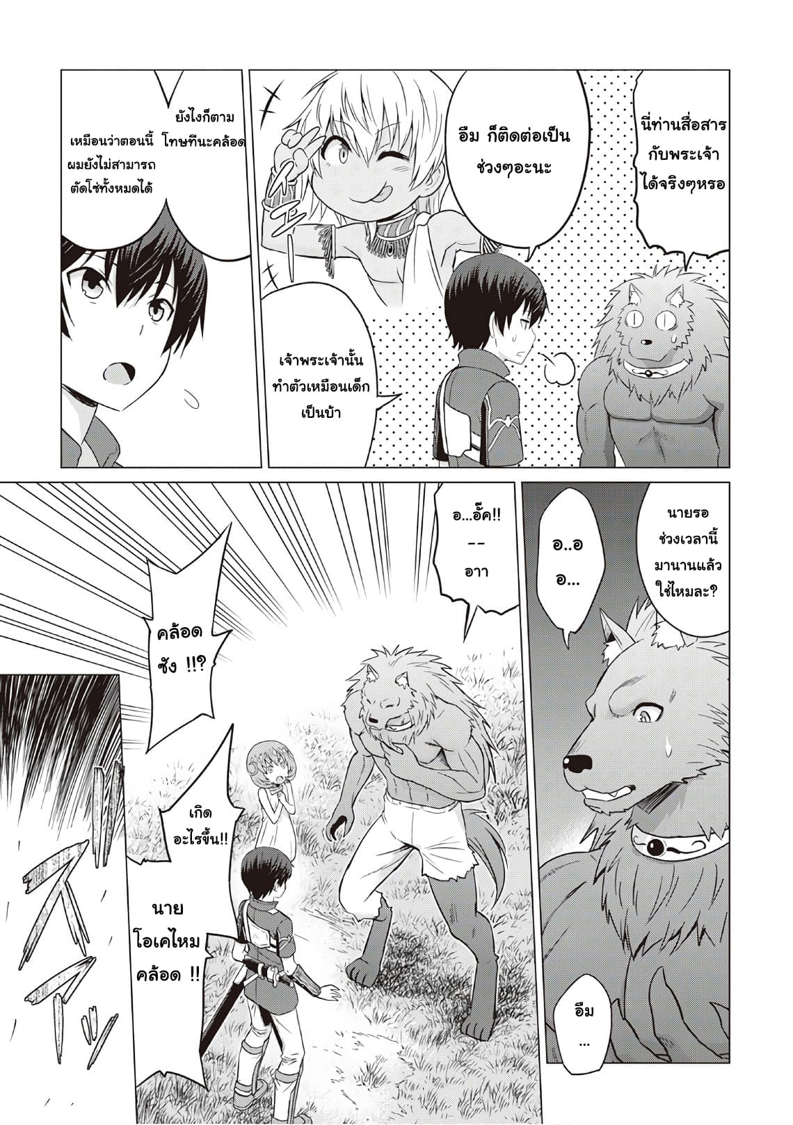 Saikyou no Shokugyou wa Yuusha demo Kenja demo naku Kanteishi (Kari) rashii desu yo? page 5