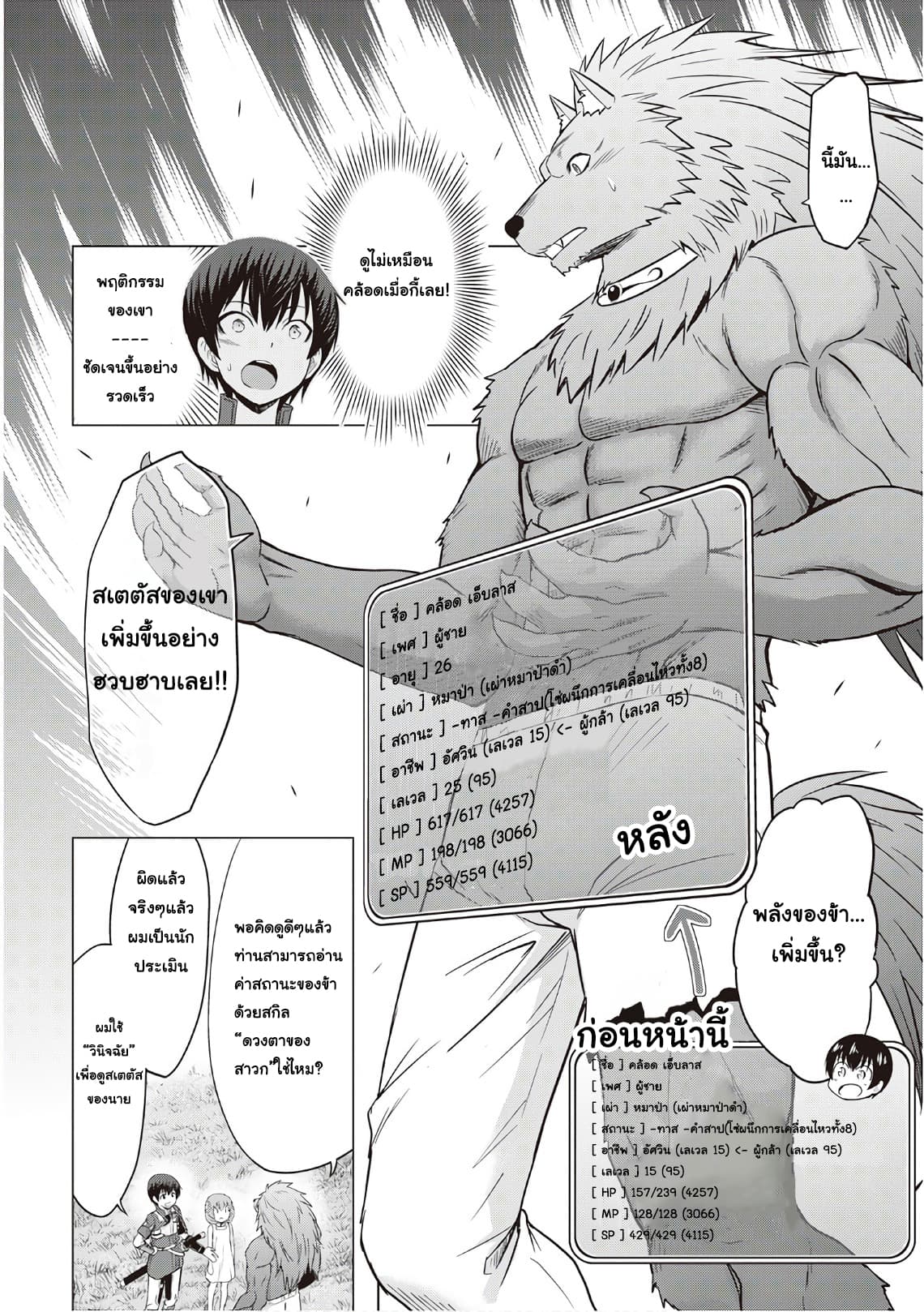 Saikyou no Shokugyou wa Yuusha demo Kenja demo naku Kanteishi (Kari) rashii desu yo? page 6