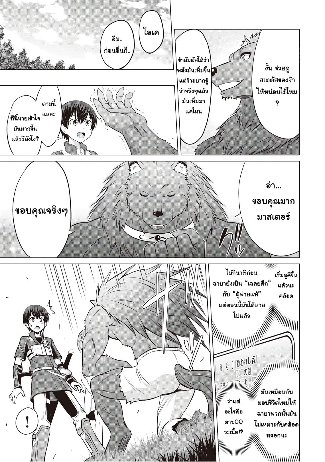Saikyou no Shokugyou wa Yuusha demo Kenja demo naku Kanteishi (Kari) rashii desu yo? page 7