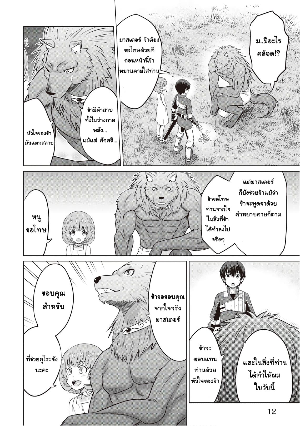 Saikyou no Shokugyou wa Yuusha demo Kenja demo naku Kanteishi (Kari) rashii desu yo? page 8