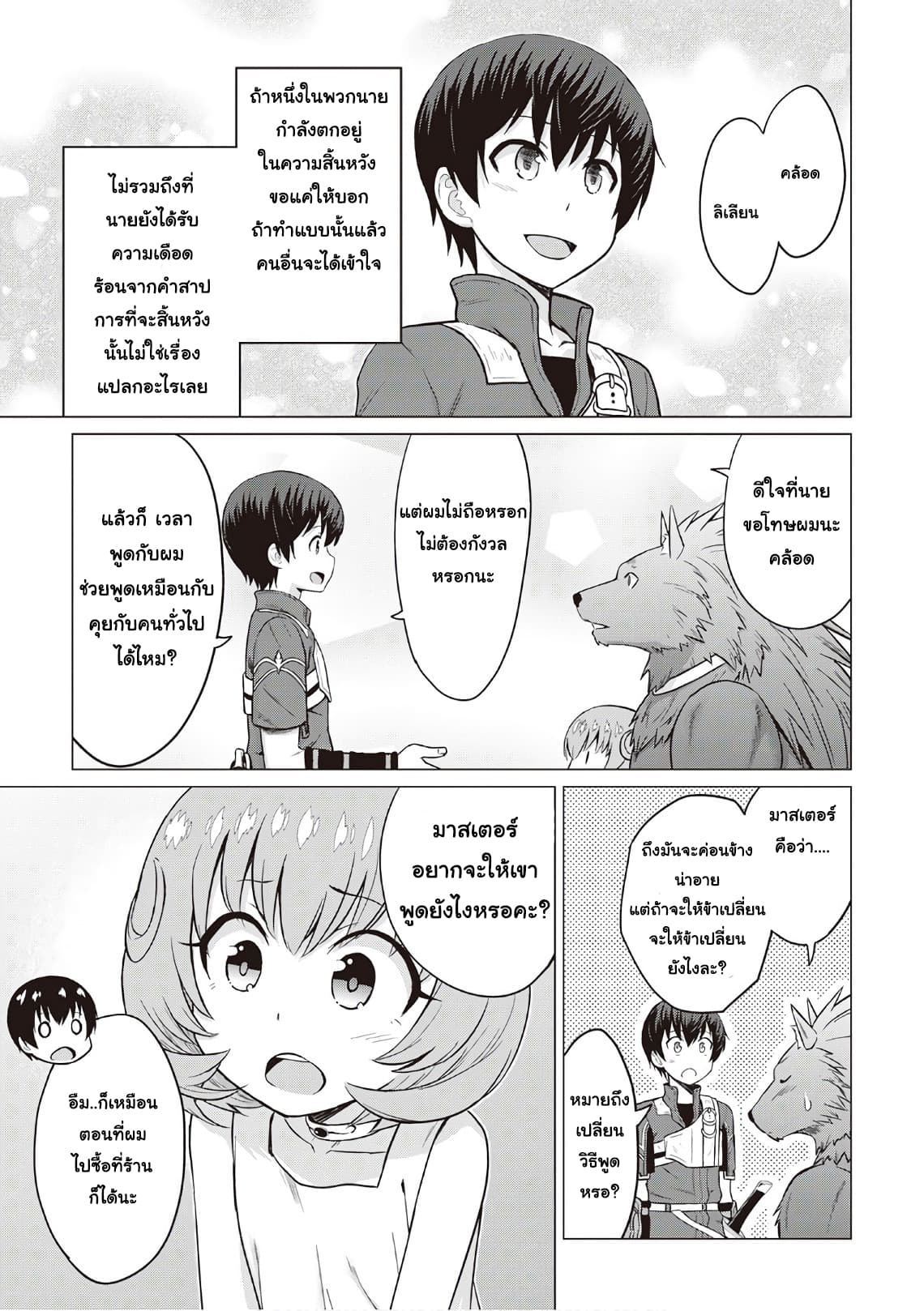 Saikyou no Shokugyou wa Yuusha demo Kenja demo naku Kanteishi (Kari) rashii desu yo? page 9