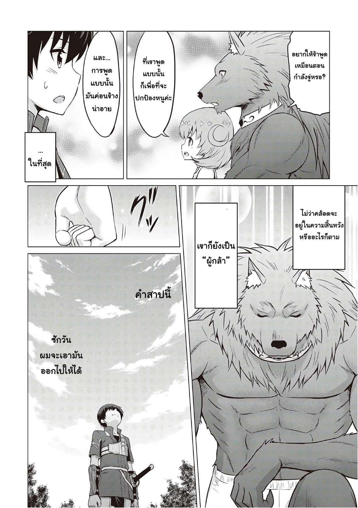 Saikyou no Shokugyou wa Yuusha demo Kenja demo naku Kanteishi (Kari) rashii desu yo? page 10