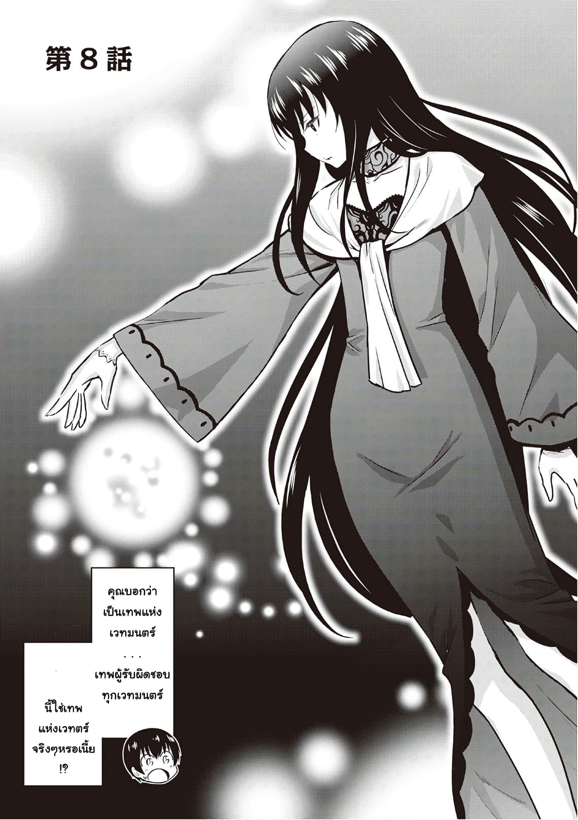 Saikyou no Shokugyou wa Yuusha demo Kenja demo naku Kanteishi (Kari) rashii desu yo? page 1