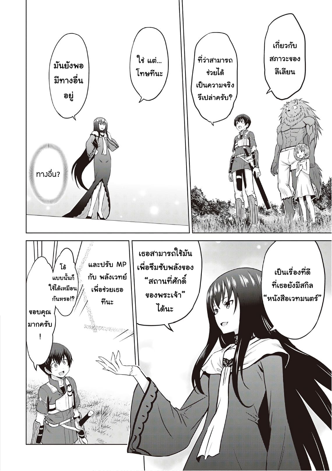Saikyou no Shokugyou wa Yuusha demo Kenja demo naku Kanteishi (Kari) rashii desu yo? page 2
