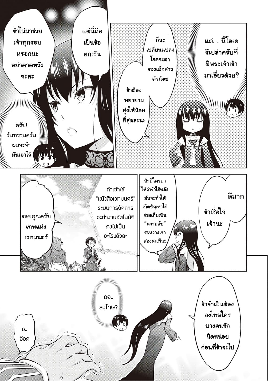 Saikyou no Shokugyou wa Yuusha demo Kenja demo naku Kanteishi (Kari) rashii desu yo? page 3