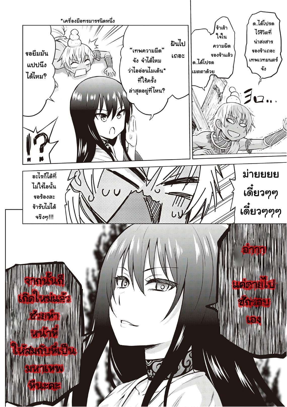 Saikyou no Shokugyou wa Yuusha demo Kenja demo naku Kanteishi (Kari) rashii desu yo? page 4