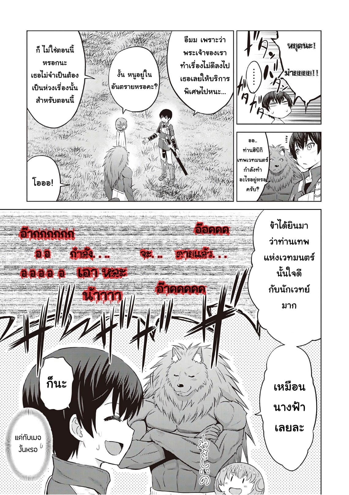 Saikyou no Shokugyou wa Yuusha demo Kenja demo naku Kanteishi (Kari) rashii desu yo? page 5