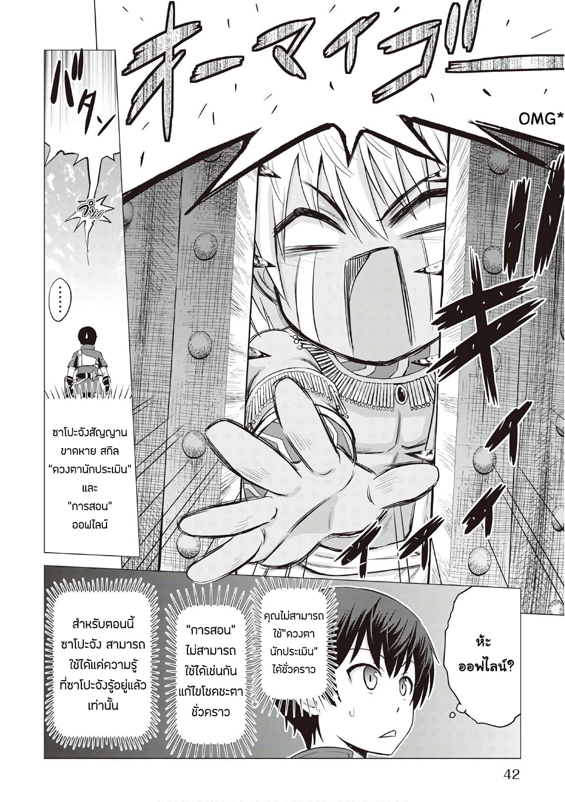 Saikyou no Shokugyou wa Yuusha demo Kenja demo naku Kanteishi (Kari) rashii desu yo? page 6
