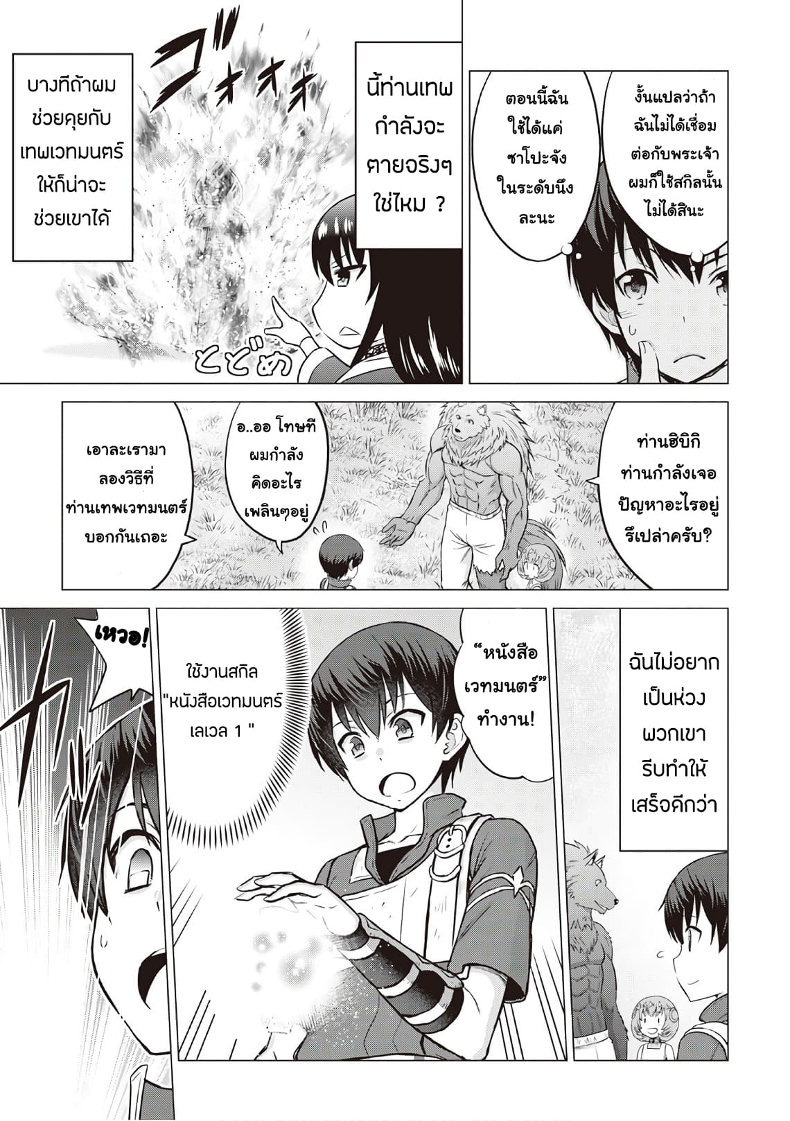 Saikyou no Shokugyou wa Yuusha demo Kenja demo naku Kanteishi (Kari) rashii desu yo? page 7