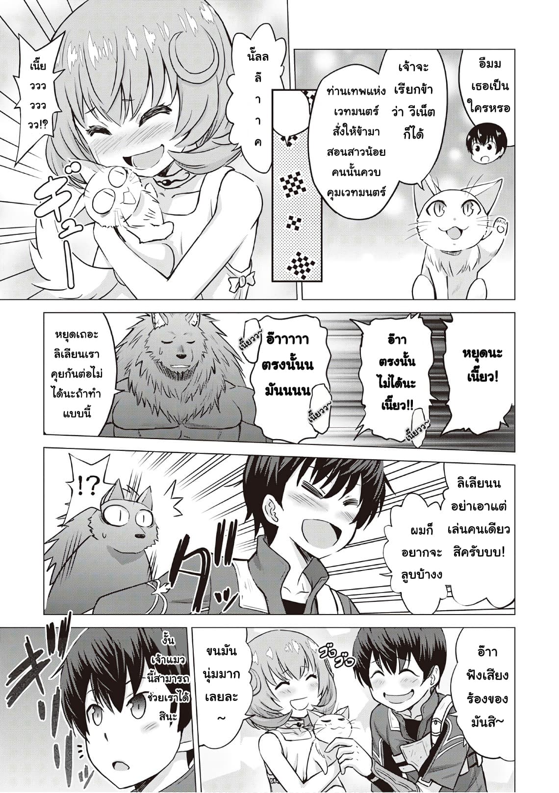 Saikyou no Shokugyou wa Yuusha demo Kenja demo naku Kanteishi (Kari) rashii desu yo? page 9