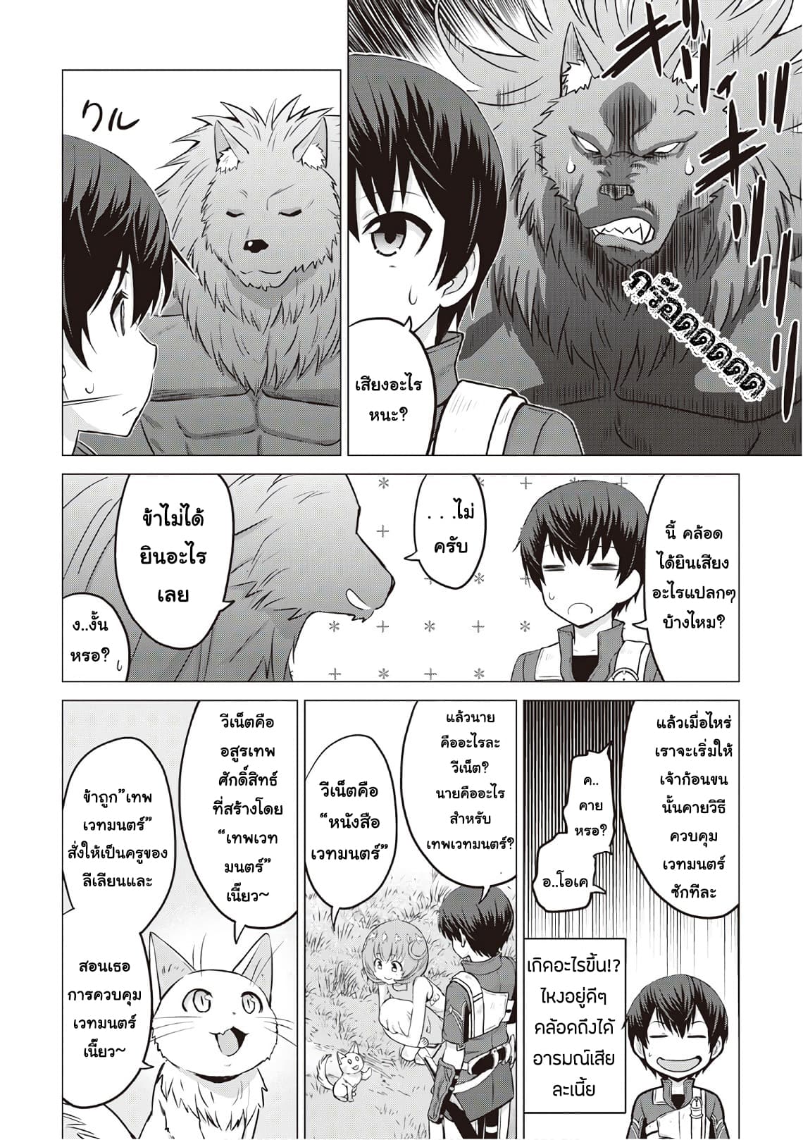 Saikyou no Shokugyou wa Yuusha demo Kenja demo naku Kanteishi (Kari) rashii desu yo? page 10