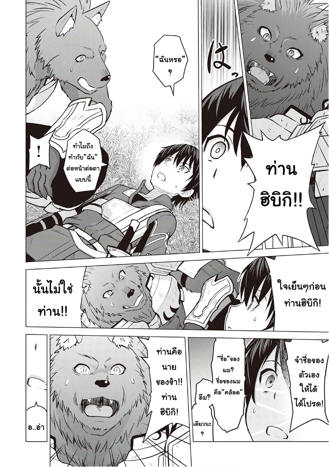 Saikyou no Shokugyou wa Yuusha demo Kenja demo naku Kanteishi (Kari) rashii desu yo? page 5