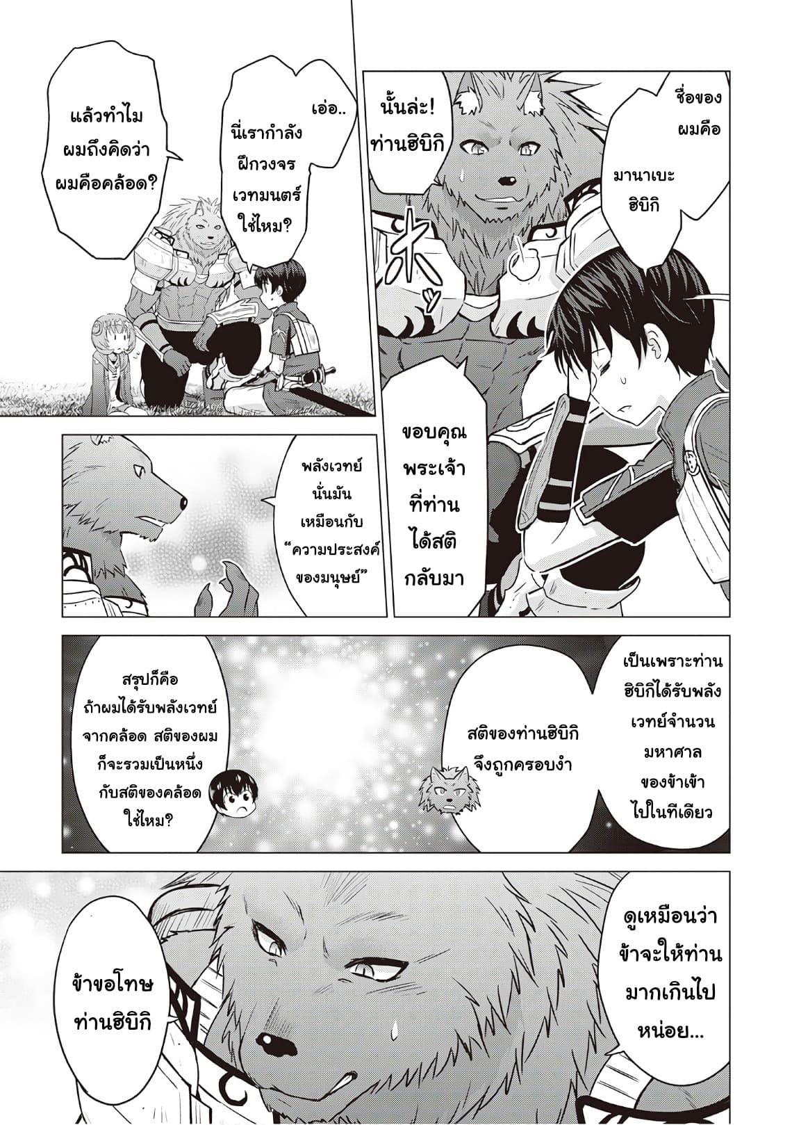 Saikyou no Shokugyou wa Yuusha demo Kenja demo naku Kanteishi (Kari) rashii desu yo? page 6