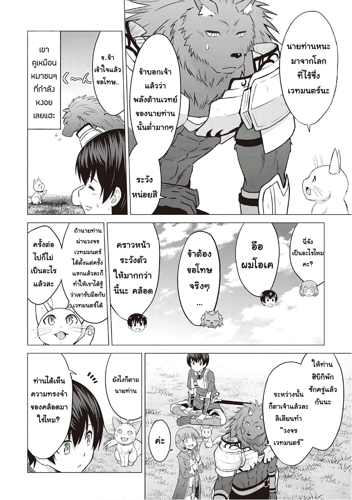 Saikyou no Shokugyou wa Yuusha demo Kenja demo naku Kanteishi (Kari) rashii desu yo? page 7