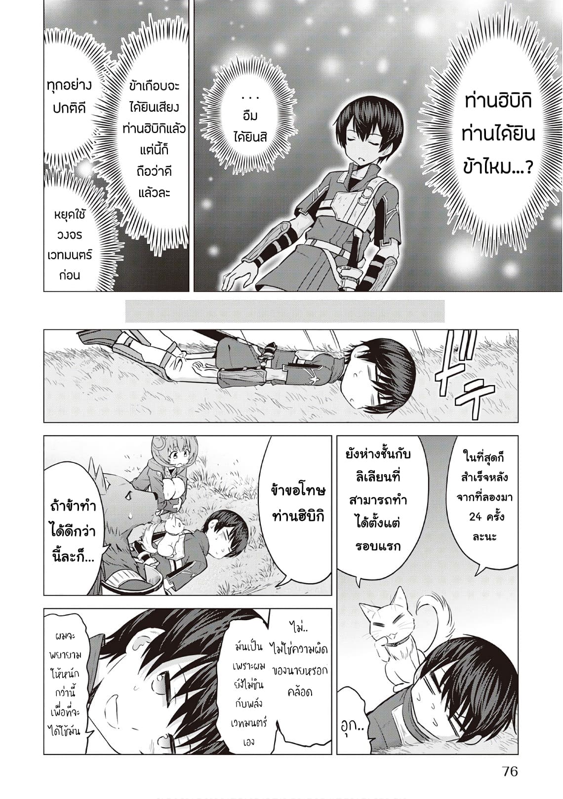 Saikyou no Shokugyou wa Yuusha demo Kenja demo naku Kanteishi (Kari) rashii desu yo? page 9
