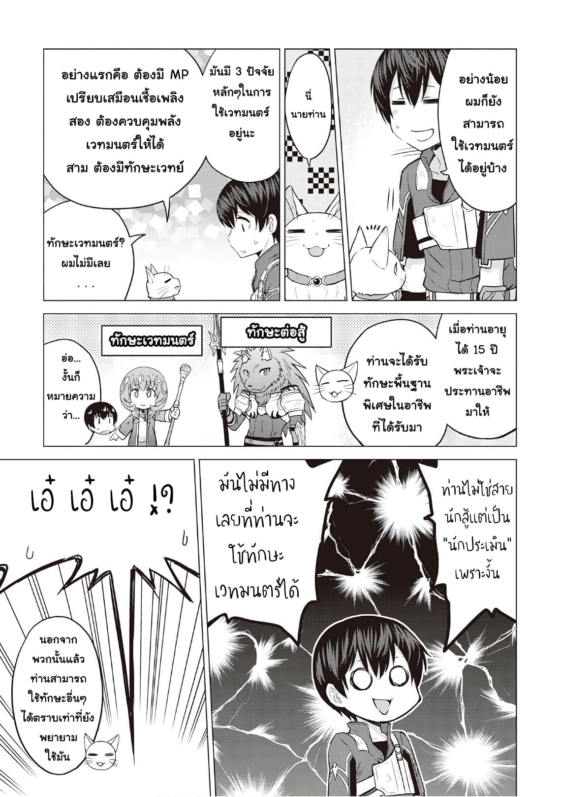 Saikyou no Shokugyou wa Yuusha demo Kenja demo naku Kanteishi (Kari) rashii desu yo? page 10
