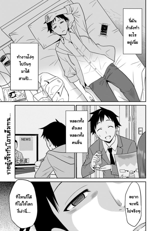 Saikyou no Shuzoku ga Ningen datta Ken เผ่ามนุษย์แกร่งสุดโลก page 1
