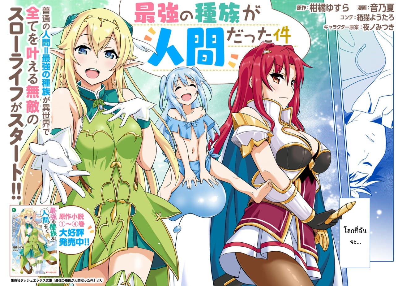 Saikyou no Shuzoku ga Ningen datta Ken เผ่ามนุษย์แกร่งสุดโลก page 2