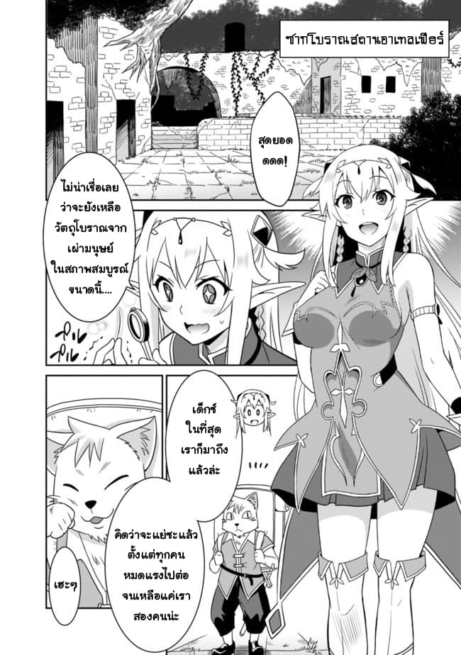 Saikyou no Shuzoku ga Ningen datta Ken เผ่ามนุษย์แกร่งสุดโลก page 3