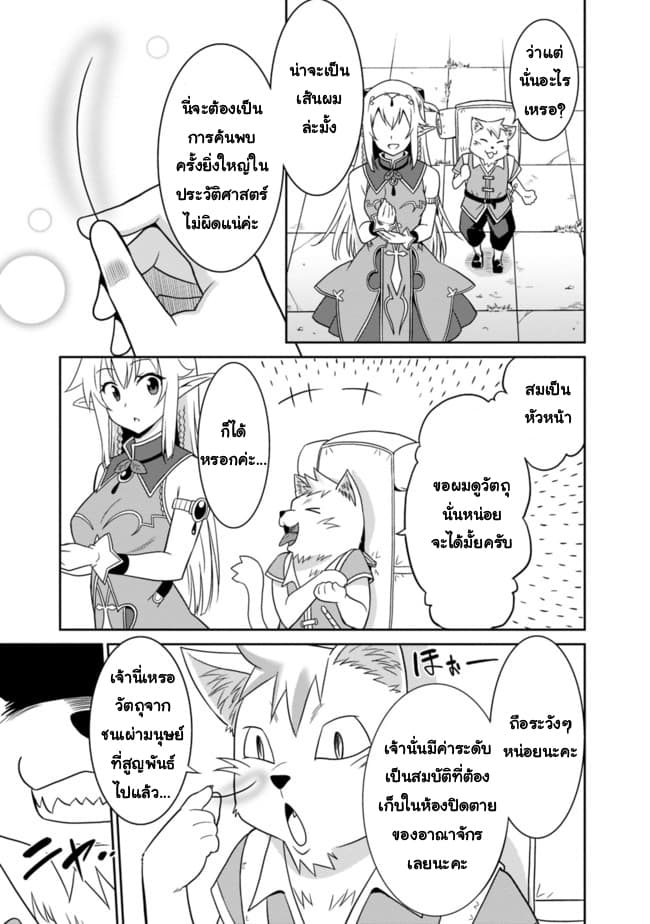 Saikyou no Shuzoku ga Ningen datta Ken เผ่ามนุษย์แกร่งสุดโลก page 4