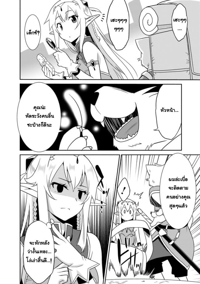 Saikyou no Shuzoku ga Ningen datta Ken เผ่ามนุษย์แกร่งสุดโลก page 5