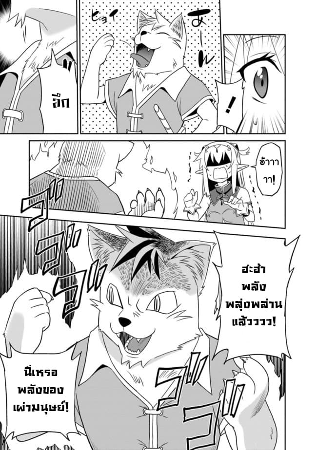 Saikyou no Shuzoku ga Ningen datta Ken เผ่ามนุษย์แกร่งสุดโลก page 6