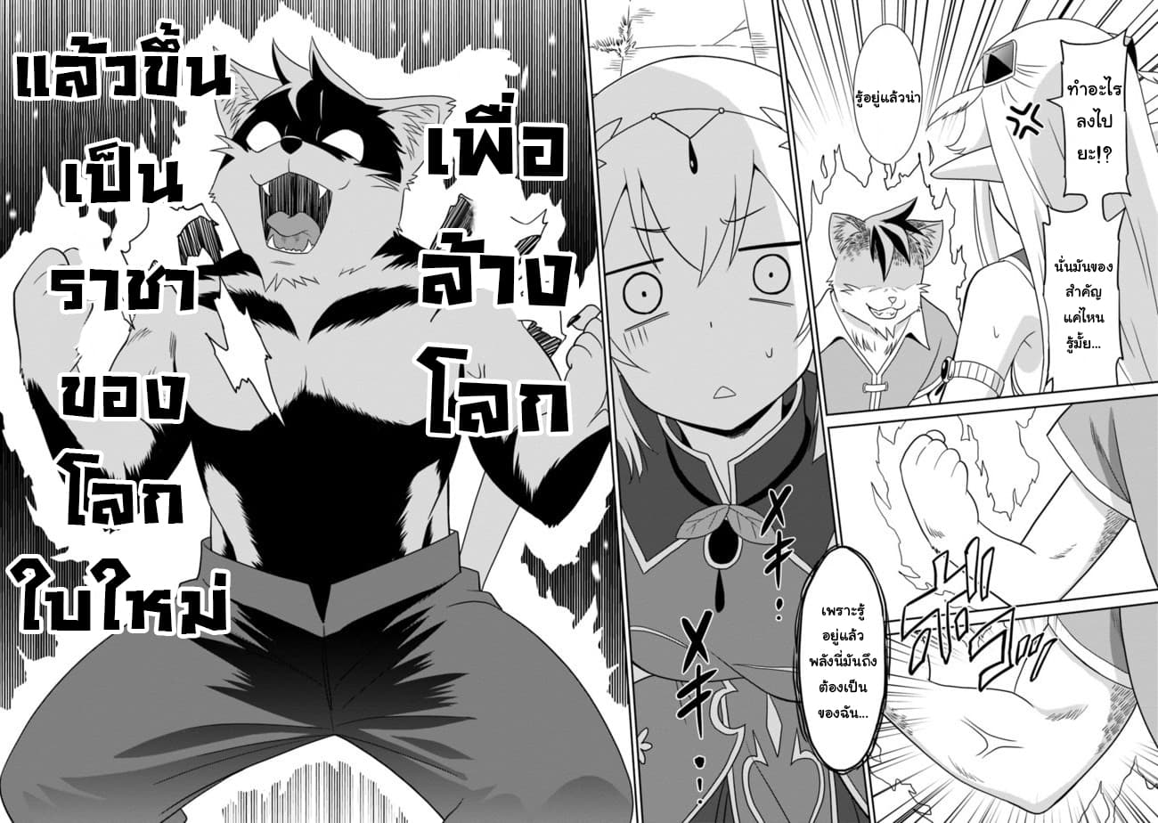 Saikyou no Shuzoku ga Ningen datta Ken เผ่ามนุษย์แกร่งสุดโลก page 7