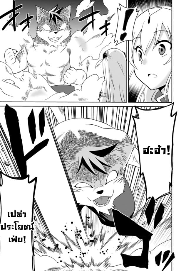 Saikyou no Shuzoku ga Ningen datta Ken เผ่ามนุษย์แกร่งสุดโลก page 9