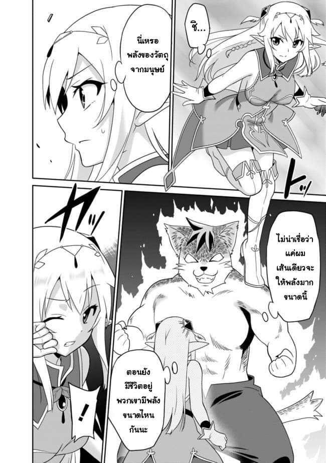 Saikyou no Shuzoku ga Ningen datta Ken เผ่ามนุษย์แกร่งสุดโลก page 10