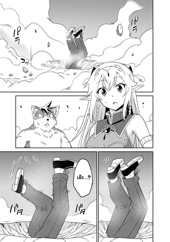 Saikyou no Shuzoku ga Ningen datta Ken เผ่ามนุษย์แกร่งสุดโลก page 13