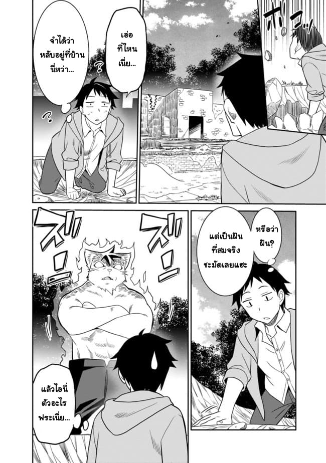 Saikyou no Shuzoku ga Ningen datta Ken เผ่ามนุษย์แกร่งสุดโลก page 14