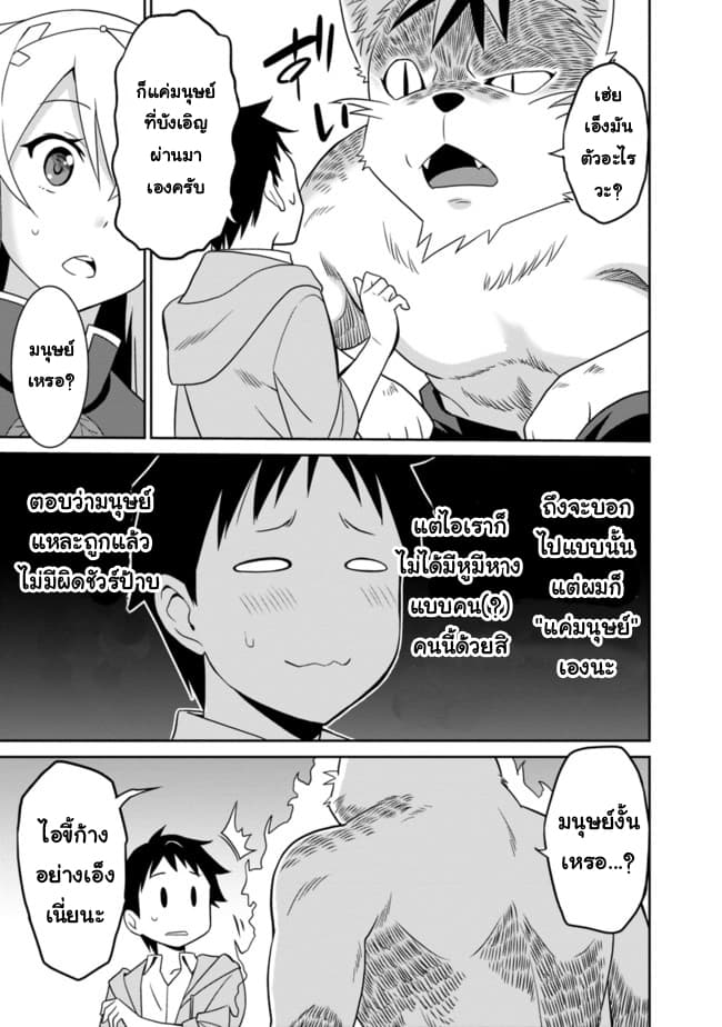 Saikyou no Shuzoku ga Ningen datta Ken เผ่ามนุษย์แกร่งสุดโลก page 15